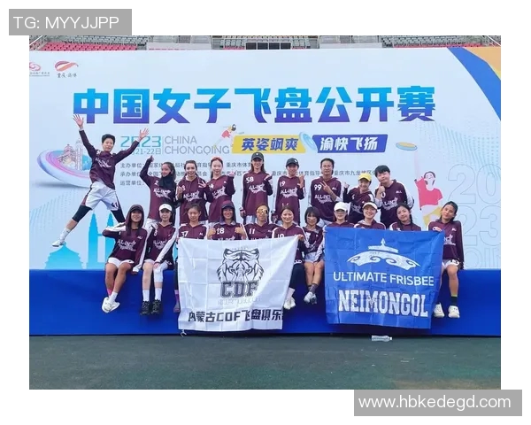 北京飞盘队运动员个人能力排名创新高引领飞盘运动新潮流